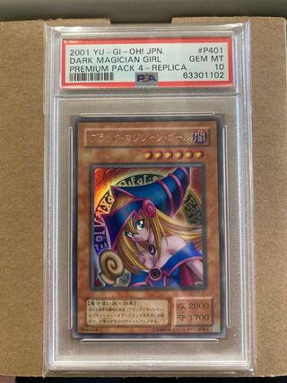 遊戯王 ブラックマジシャンガール ウルトラ PSA10 1枚の通販 taku