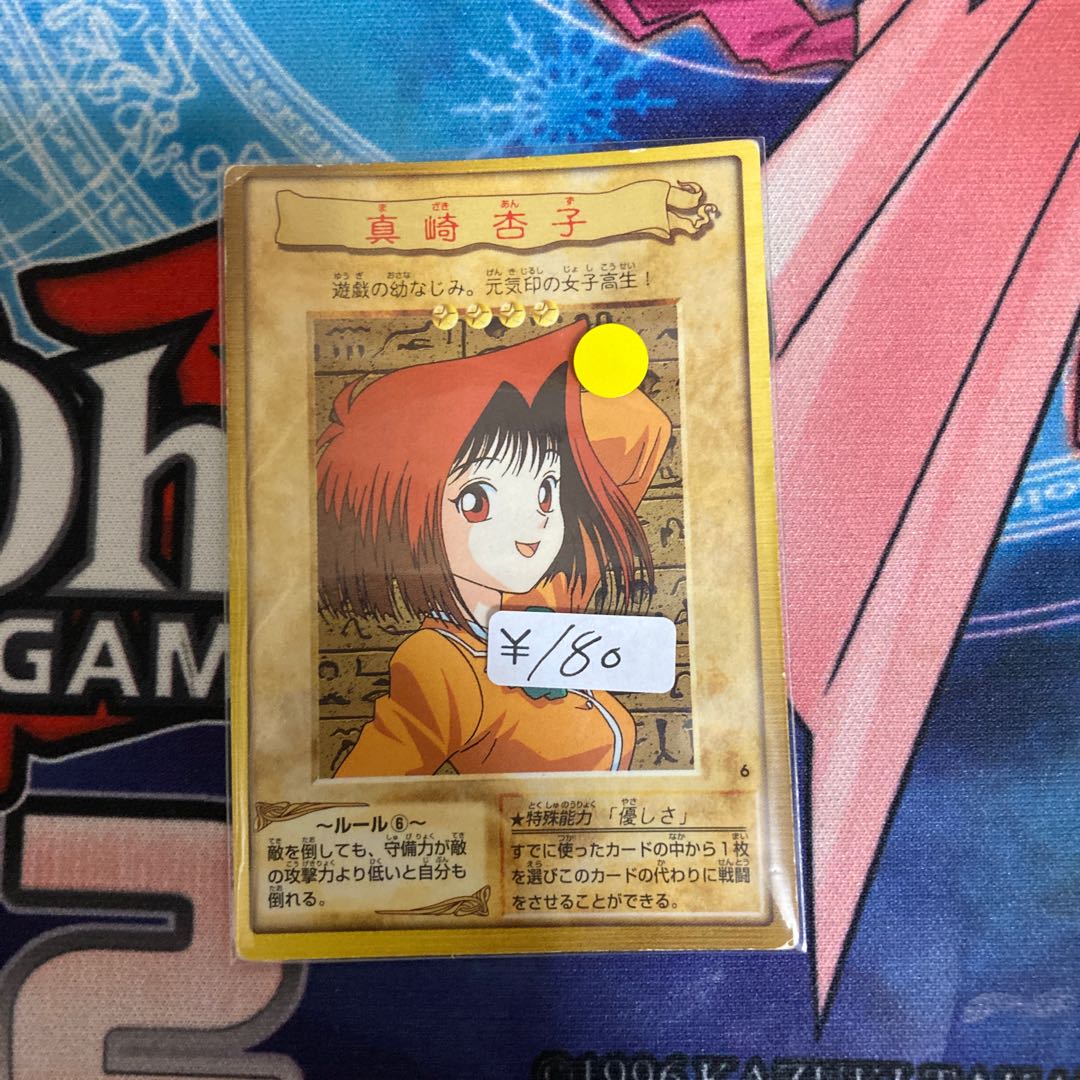 遊戯王 バンダイ版 真崎杏子 1枚特価品 1枚の通販 【ウサ助】プロフ