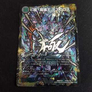 極魔王殿 ウェルカム・ヘル｜極・魔壊王 デスゴロス シク シークレット