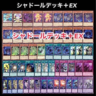 遊戯王 シャドール デッキ 1枚の通販 添乗員〜遊戯王デッキ販売