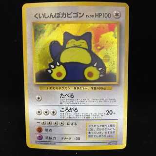 くいしんぼうカビゴン 旧裏 1枚の通販 土日祝休@magi公式(コレクター