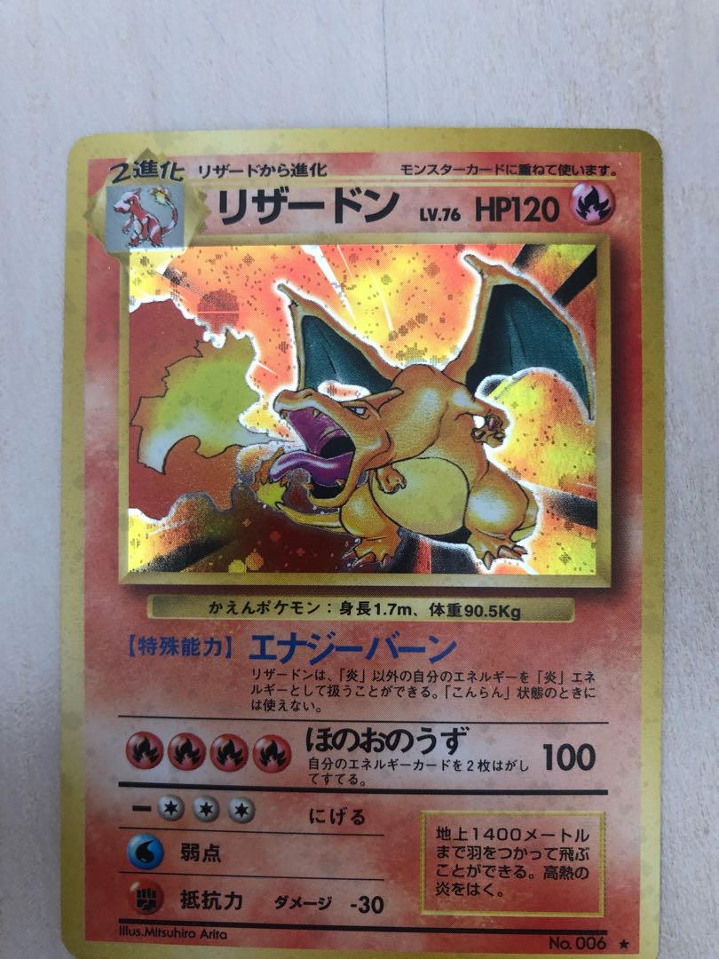 ポケモンカード 旧裏面 マークあり かえんリザードン 1枚の通販