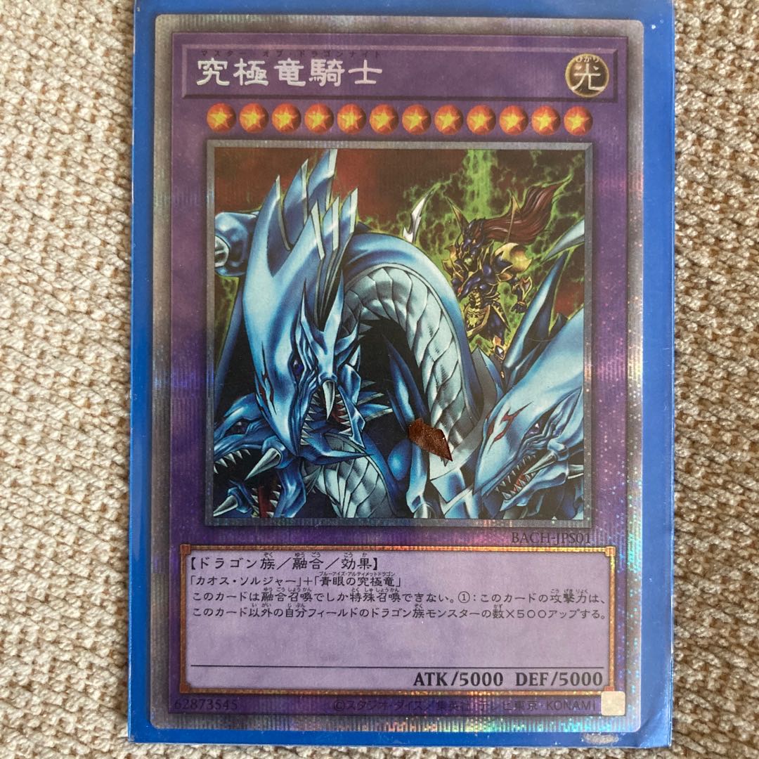 PSA10 究極竜騎士 マスター・オブ・ドラゴン 2002年 PSA10 究極竜騎士