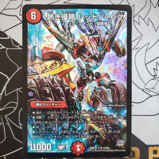 熱き侵略 レッドゾーンZ 1枚の通販 販売終了（763558396） | magi