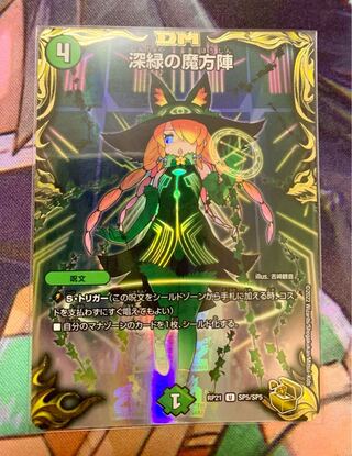 深緑の魔方陣(20th金トレジャー) 1枚の通販 タンタン（110957701） | magi