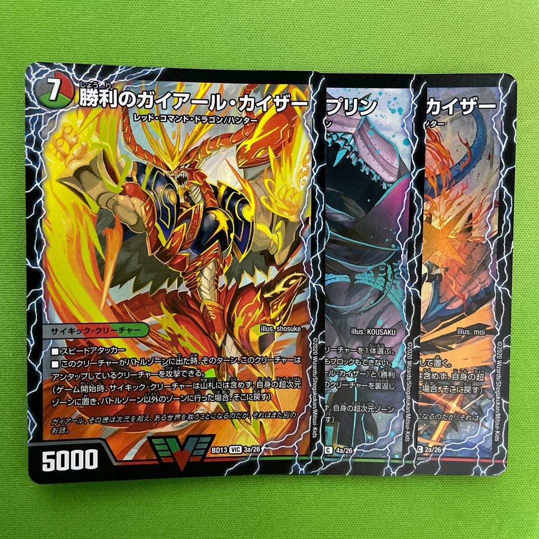 勝利のリュウセイカイザー ガイアールカイザー 勝利セット 1枚の通販