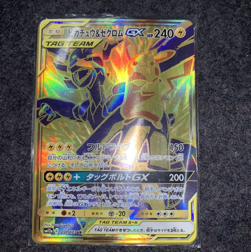 ピカチュウ&ゼクロムGX(ピカゼク)ur 1枚 (Used) （132957315）| magi