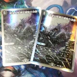 銀枠 絶望と反魂と滅殺の決断(パーフェクト・ダークネス) 2枚 2枚の