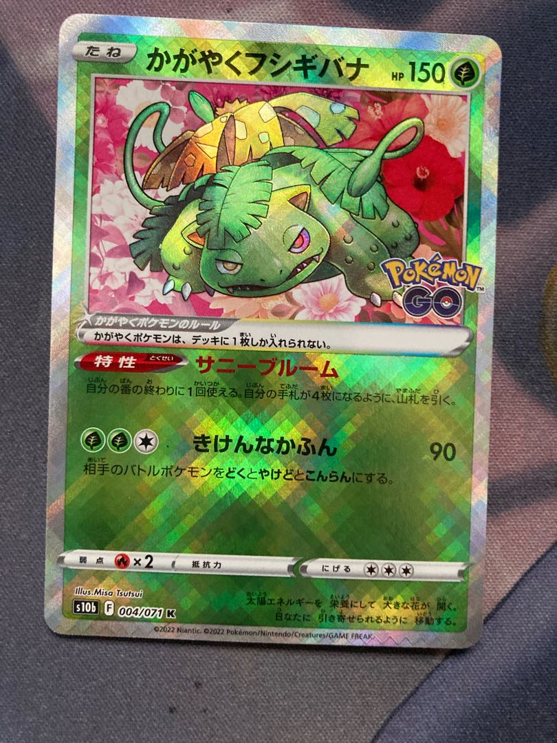 かがやくフシギバナ 1枚の通販 まりも@プロフ確認お願いします