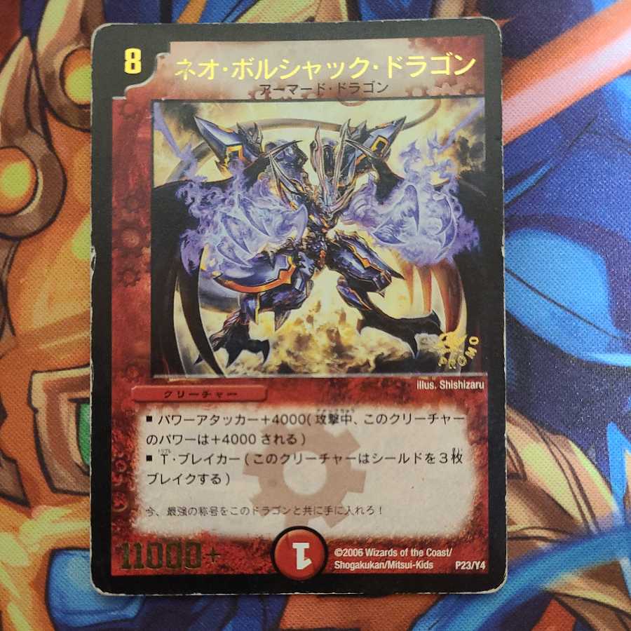 ネオ・ボルシャック・ドラゴン プロモver 1枚の通販 FE鉄＠プロフに