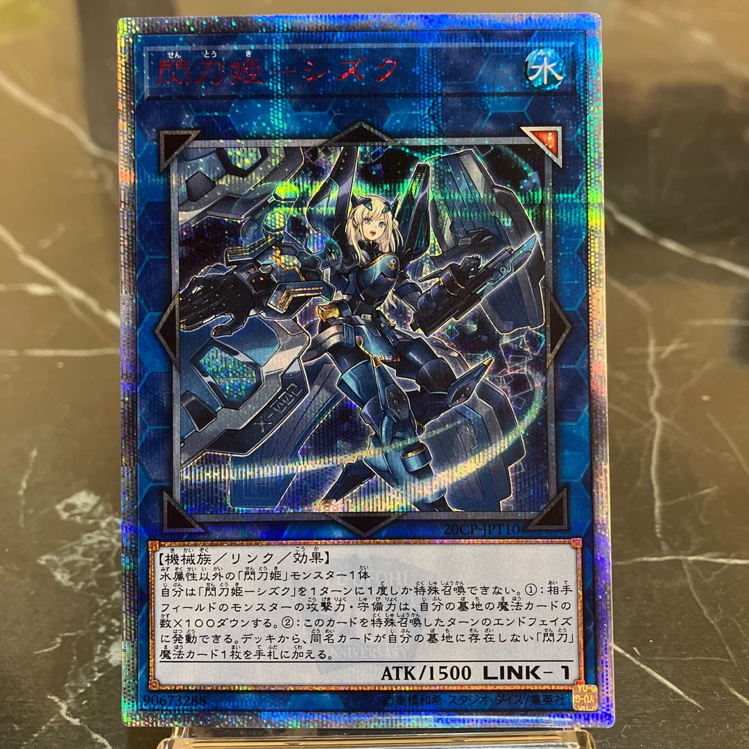 閃刀姫 シズク 20th