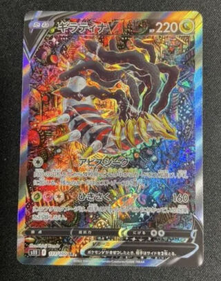 ❗️BGS狙い❗️PSA10ギラティナV SA SR PSA10鑑定済〕ギラティナV(SA