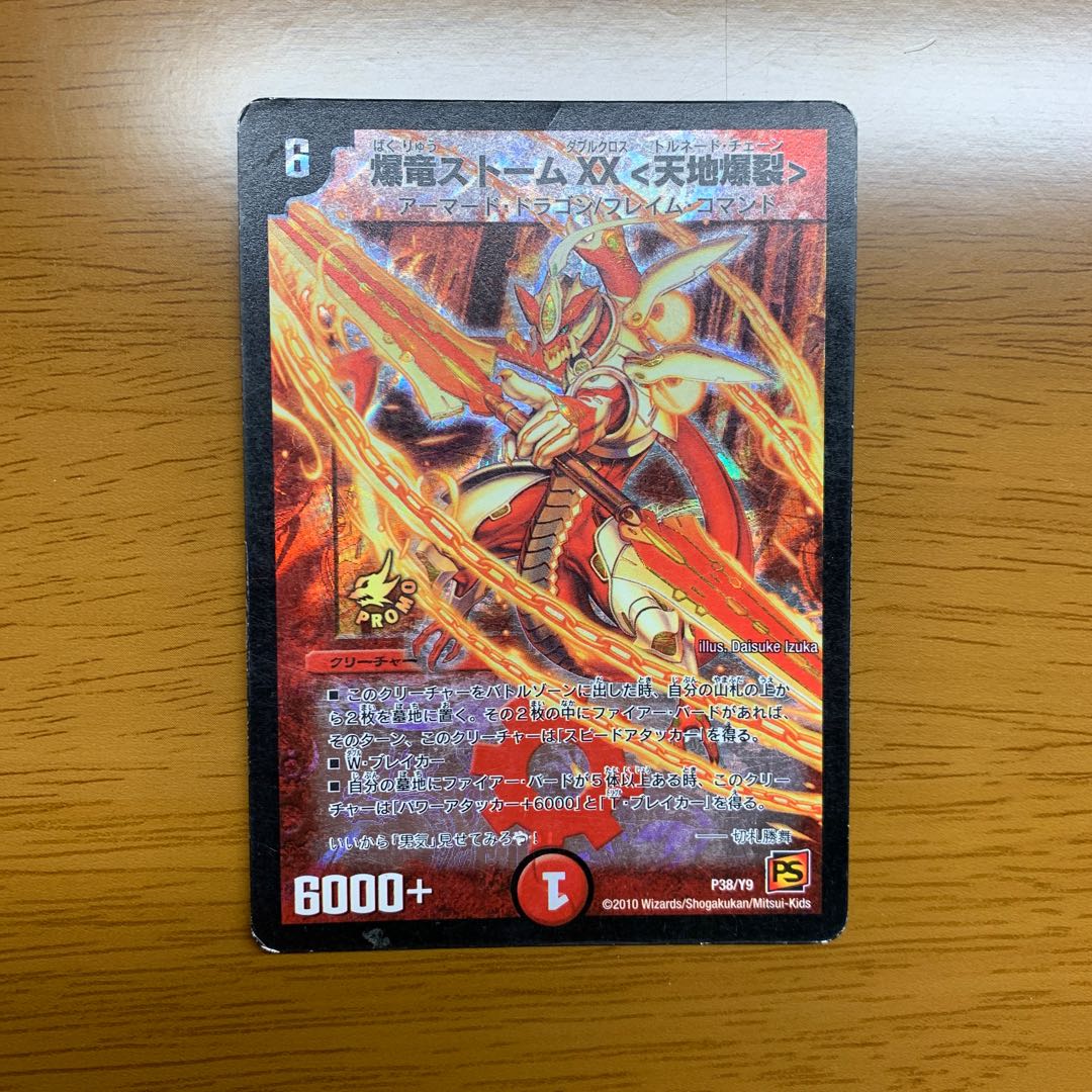 爆竜ストームxx 天地爆裂 プロモ 未開封 爆竜ストームxx 天地爆裂