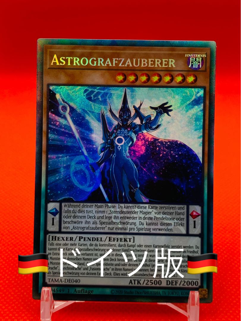 遊戯王 ドイツ版 アストログラフ・マジシャン コレクターズレア 1st EU