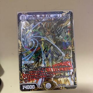 修羅」の頂 VAN・ベートーベン プロモ」の激安通販 | magi