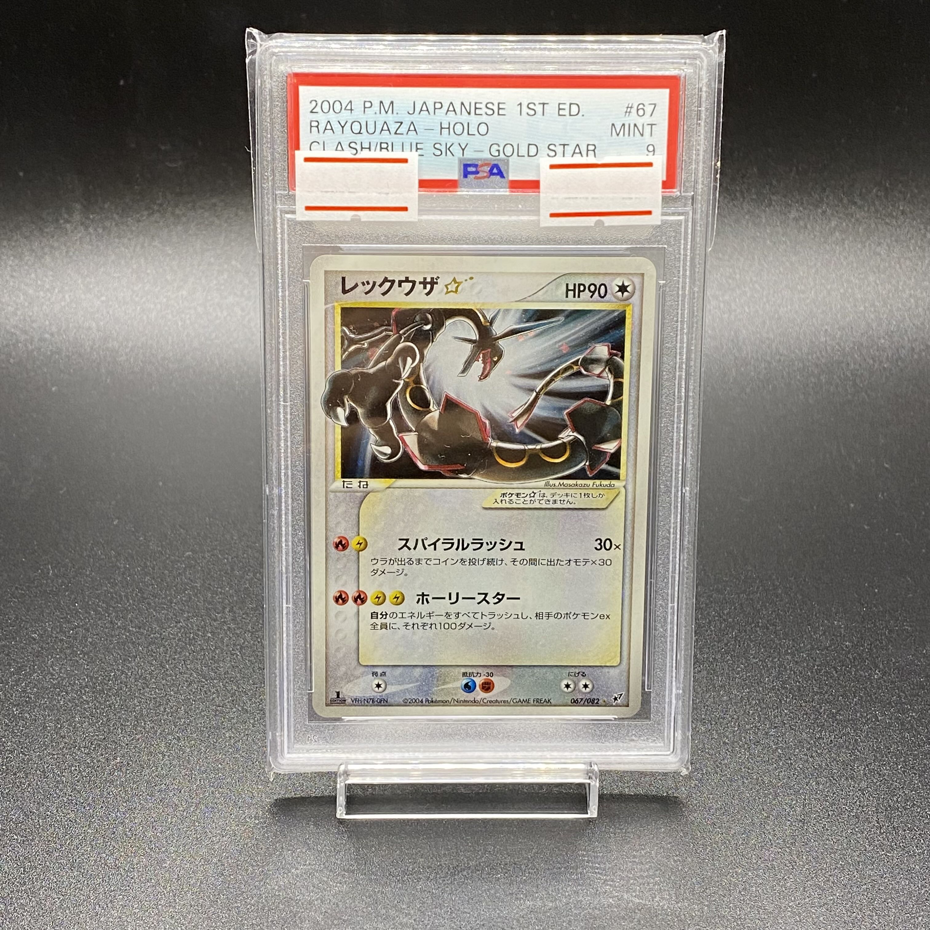 PSA9 レックウザスター 1st 067/082 1枚の通販 土日祝休 magi公式(委託