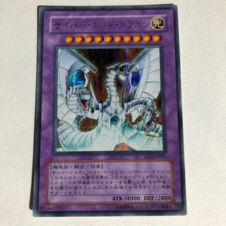 サイバー・エンド・ドラゴン シークレットレア JP001」の激安通販 | magi