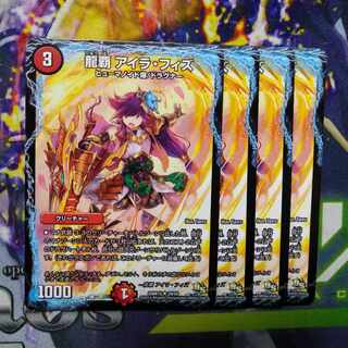 龍覇 アイラ・フィズ」の激安通販 | magi