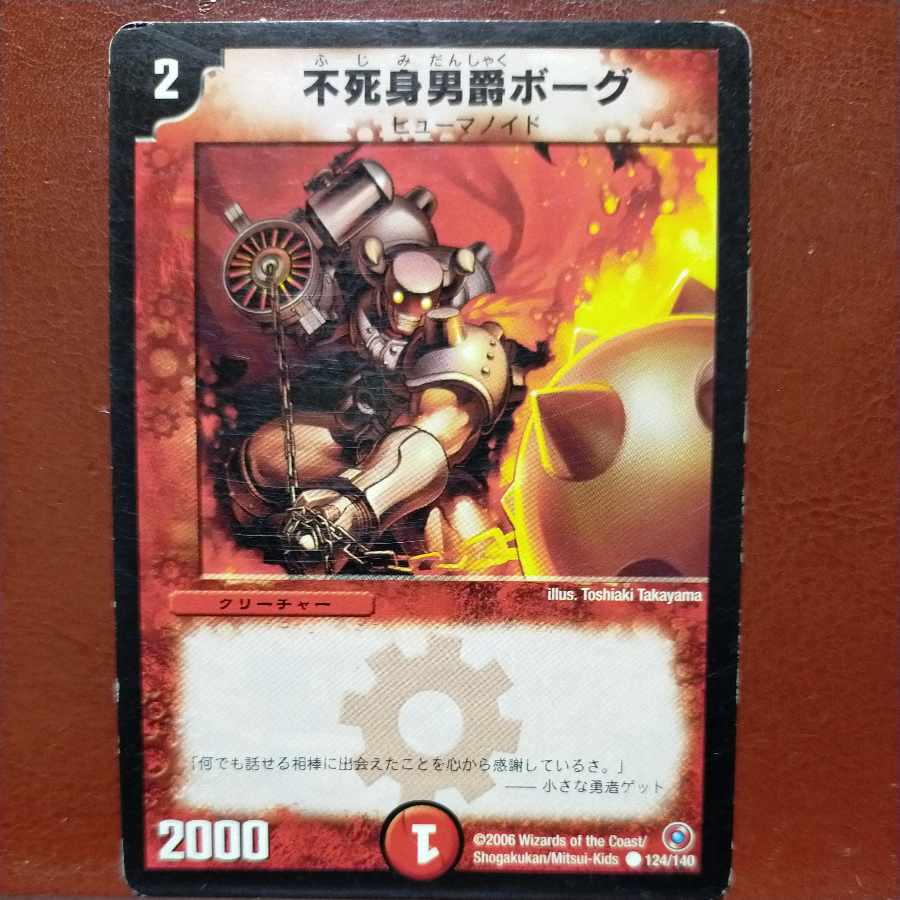 etf2422セット割引 不死身男爵ボーグ C 124/140 1枚の通販 トレカの