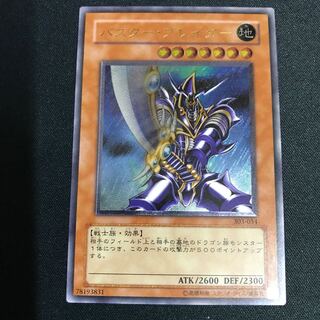 遊戯王 バスター・ブレイダー レリーフ アルティメットレア 303-054 ①