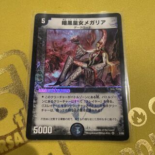 暗黒皇女メガリア」の激安通販 | magi