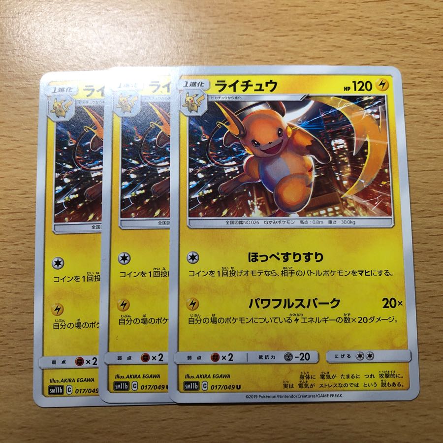 ほっぺすりすり（エモンガ・ピカチュウ・ライチュウ） 1枚の通販 Kenzo