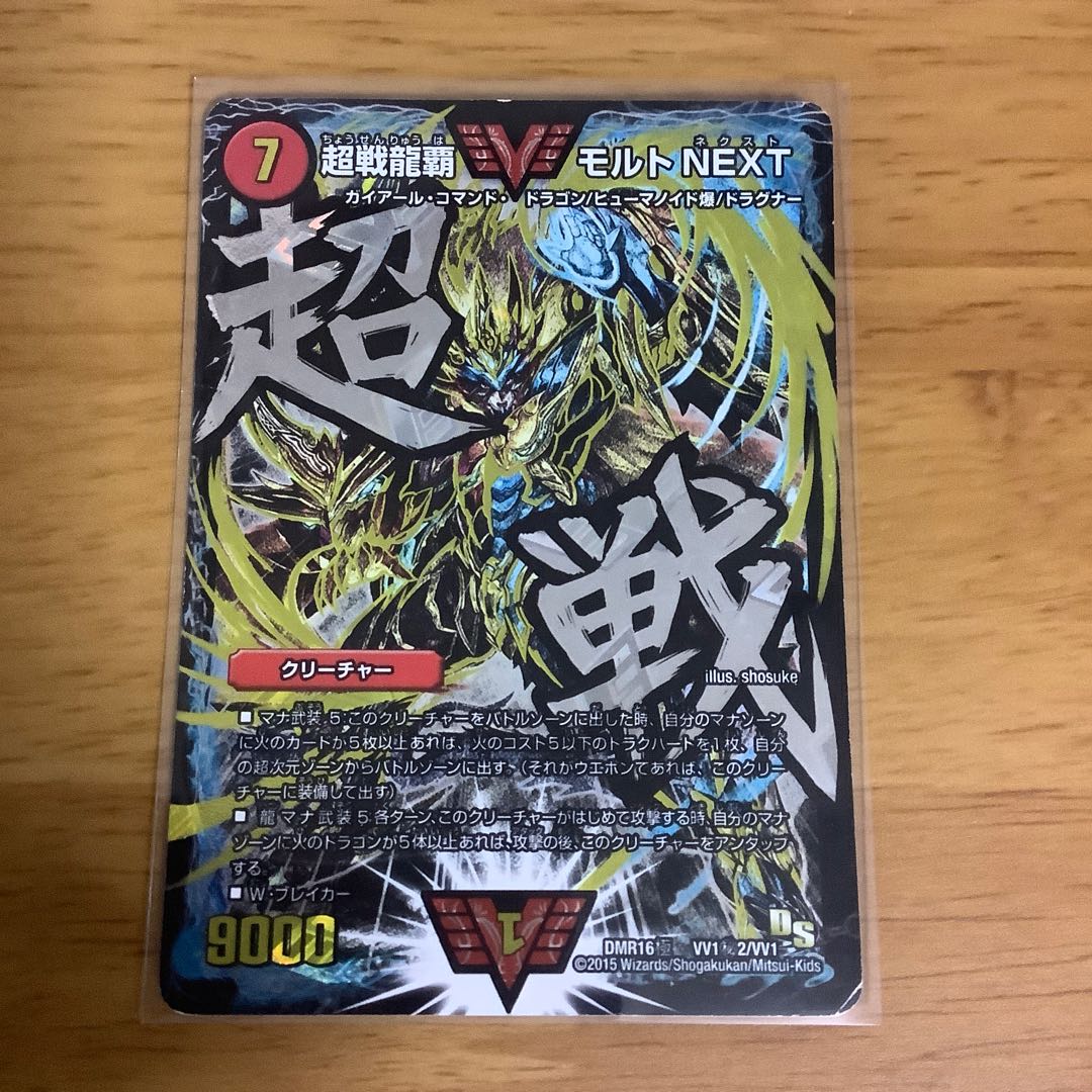 超戦龍覇モルトNEXT 文字シク 超戦龍覇モルトnext 文字シク モルト