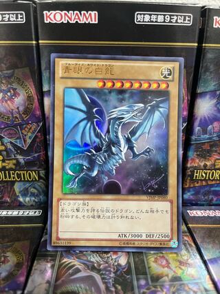 遊戯王スタジオ 2071 青眼の白龍 Vジャンプ版ウルトラレア1枚 1枚の