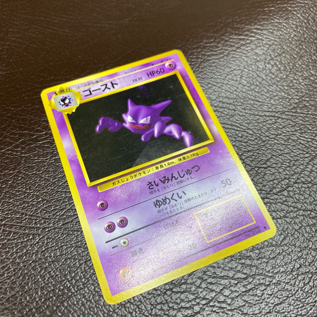 ◇マークあり旧裏ゴースト 1枚の通販 げんちゃん#多く旧裏販売してます
