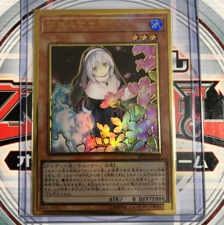 遊戯王 はなみずき ハナミズキ 儚無みずき プレミアムゴールドレア 絵