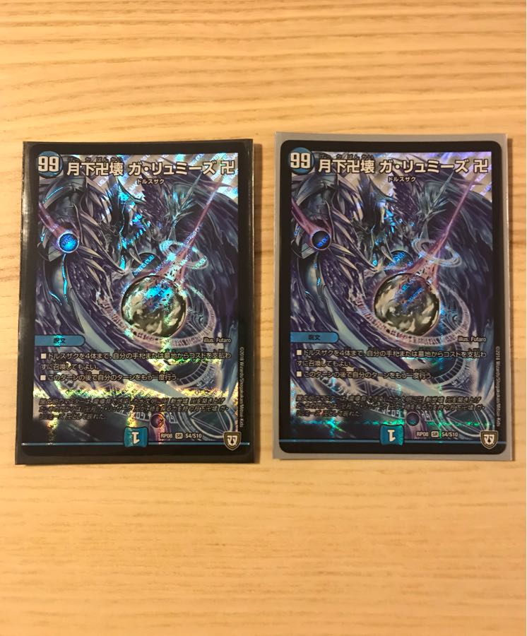 月下卍壊ガリュミーズ 2枚 2枚の通販 DANBA（2082247889） | magi