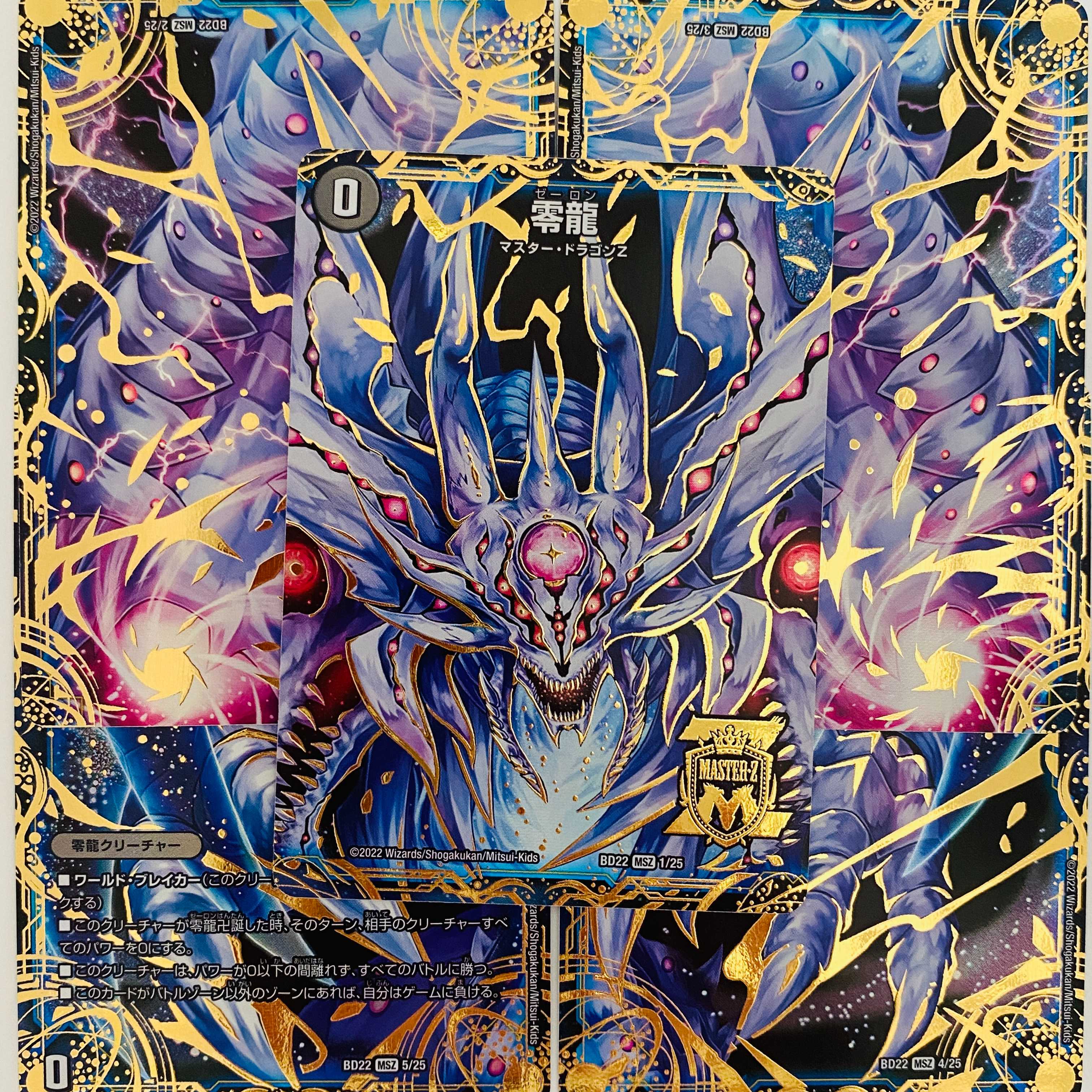 滅亡の起源 零無/零龍 5枚 DM-BD-22-MZ-S 5枚の通販 【高評価1.6万突破