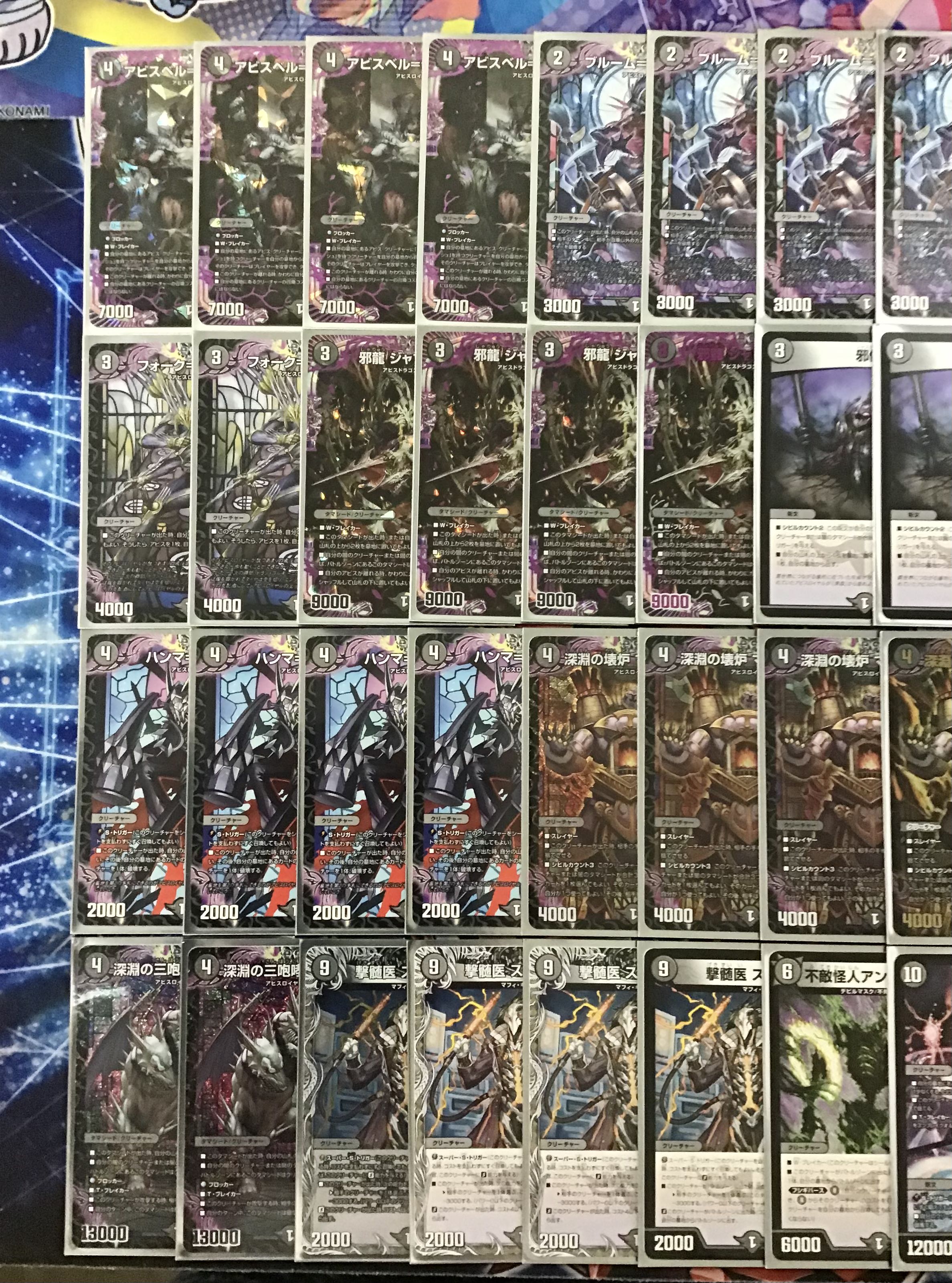 デュエマ 本格構築 【アビスロイヤル】 デッキ＆二重スリーブ