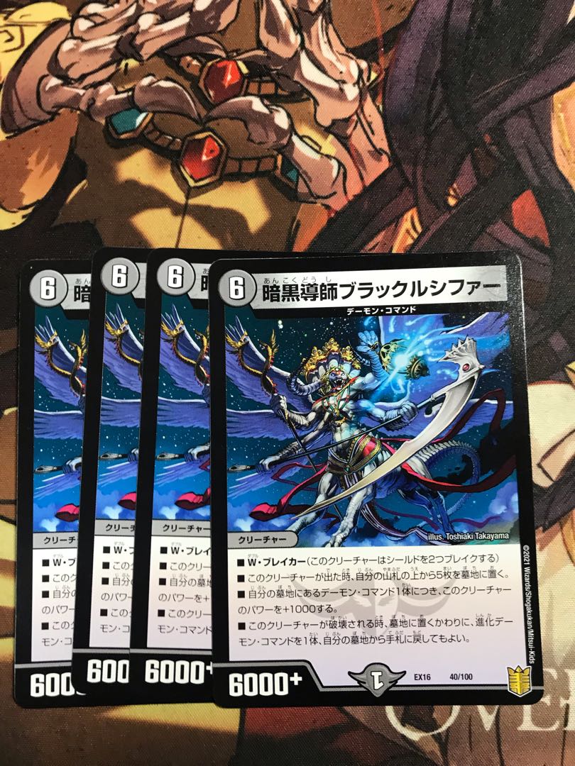 暗黒導師ブラックルシファー 40/100 1枚の通販 カードショップリチェ