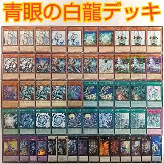 遊戯王 青眼の白龍 デッキ】エフェクトヴェーラー 白き霊龍 青眼の亜白