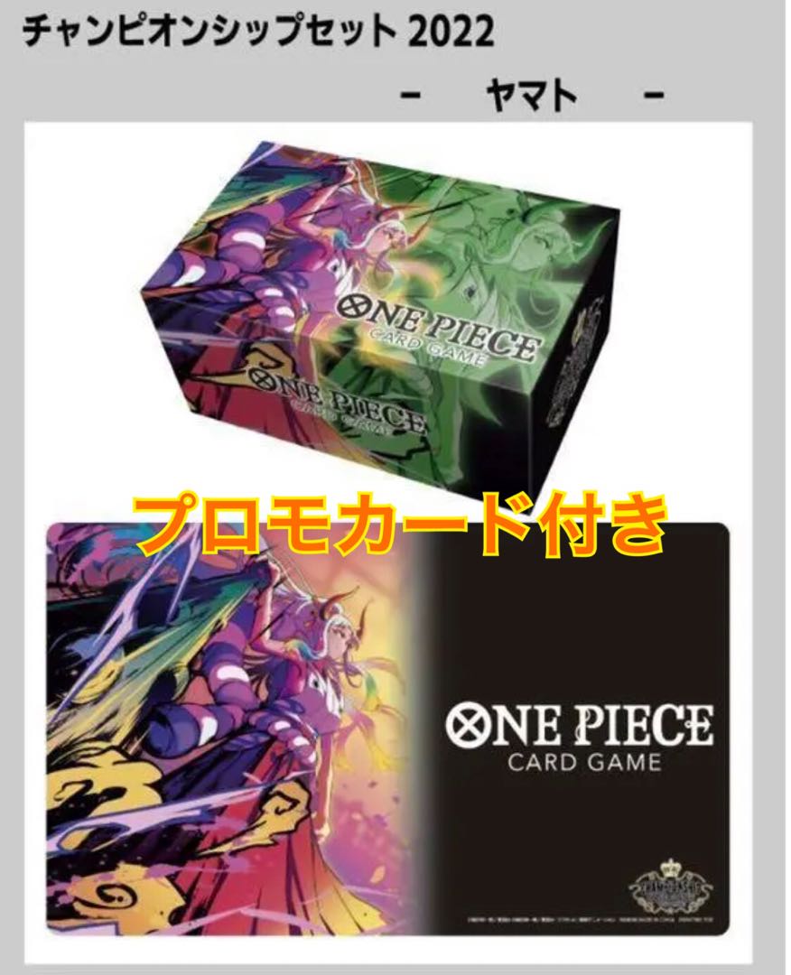 ワンピースカード チャンピオンシップセット 2022 ヤマト ルフィプロモ