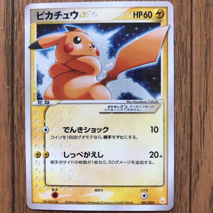 値下げ】【希少】ポケモンカード ピカチュウ 色違い スター 1枚 (Used