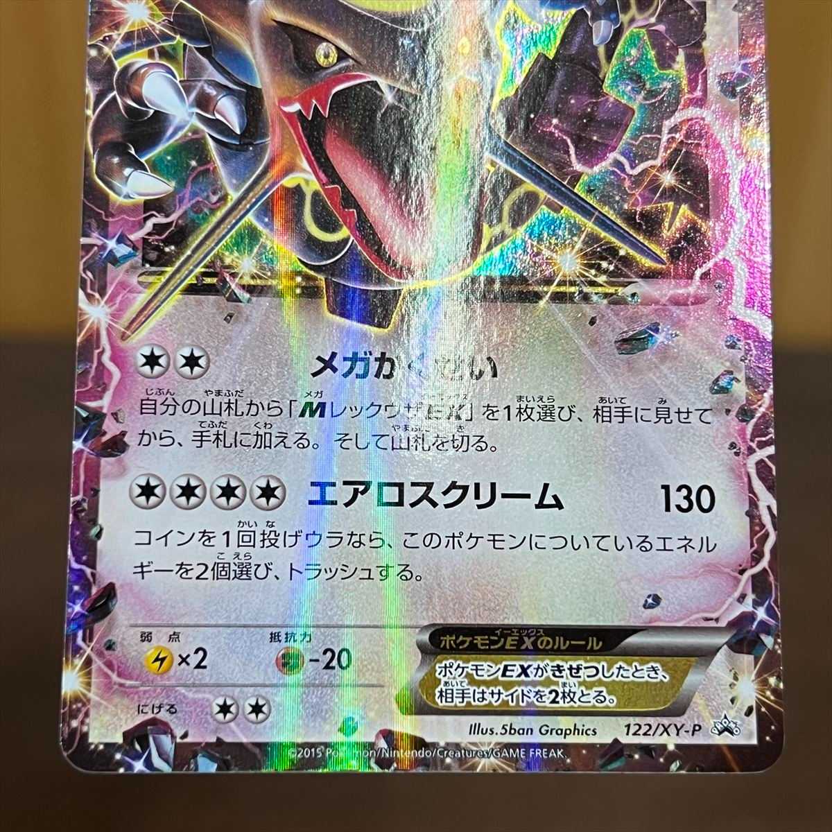 ポケモンカード レックウザEX PROMO 122/XY-P PSA10】 レックウザEX