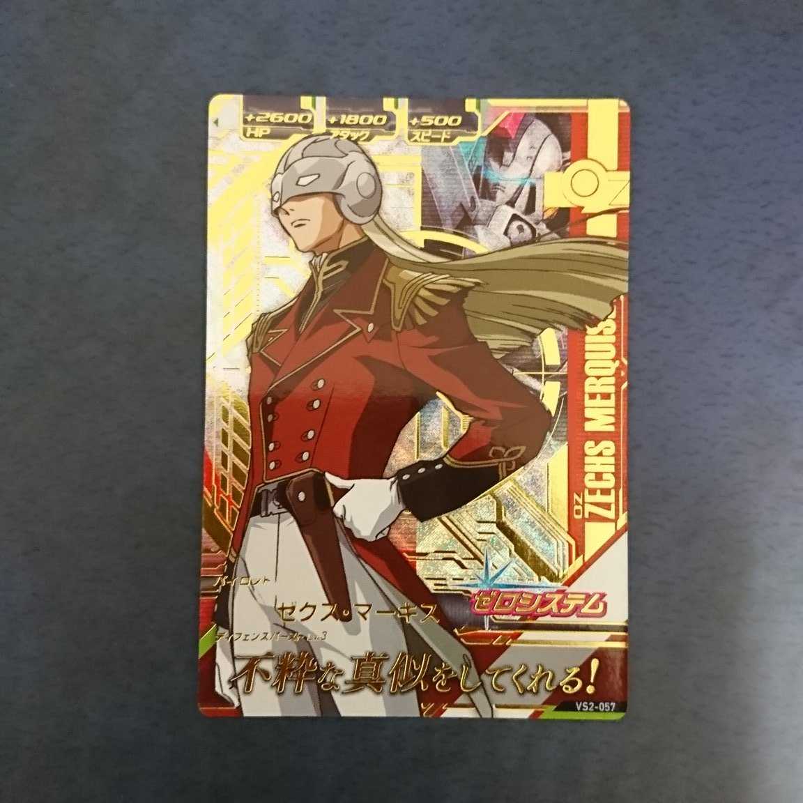 ガンダムトライエイジ VS2弾 P ゼクス・マーキス 1枚の通販 翔とマロン