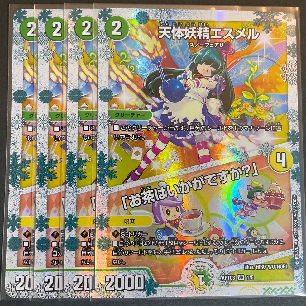 天体妖精エスメル 「お茶はいかがですか？」 神アート 4枚 神アート