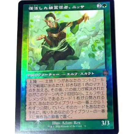MTG 復活した精霊信者、ニッサ 失せろ PWS 2枚セット MTG 復活した精霊