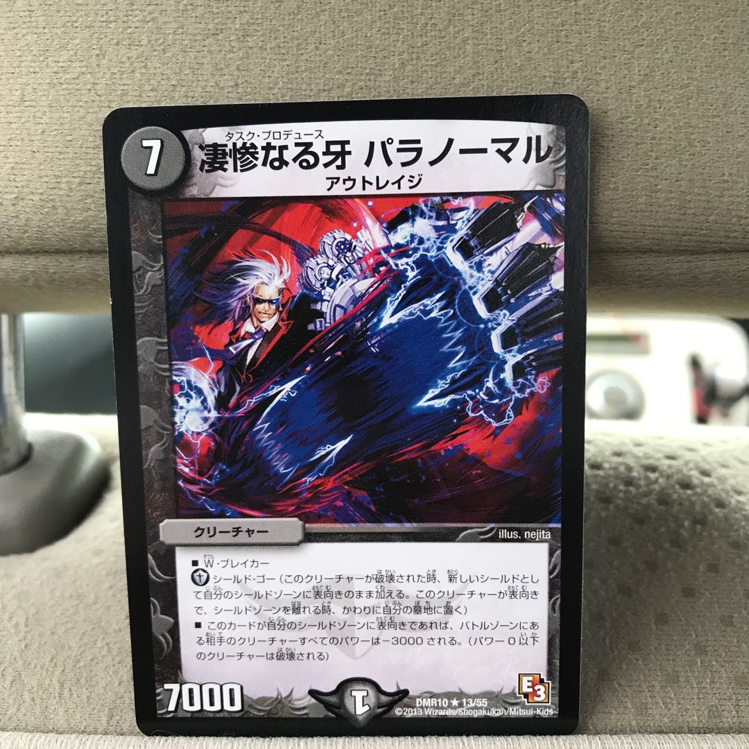 デュエマ 凄惨なる牙パラノーマル 1枚の通販 みやぴん（9355079） | magi