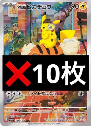 帰ってきた名探偵ピカチュウプロモ 名探偵ピカチュウ プロモ かえって
