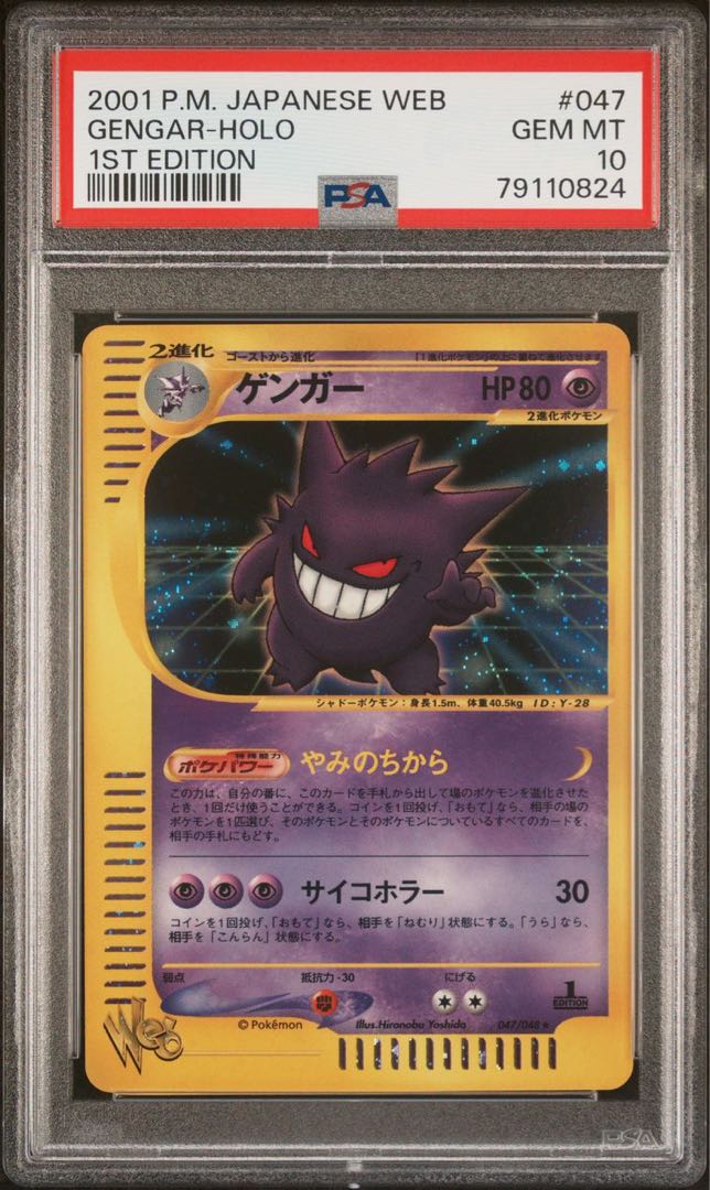 ポケモンカードe web ゲンガー 1ED PSA10 通信進化 1枚の通販 FU