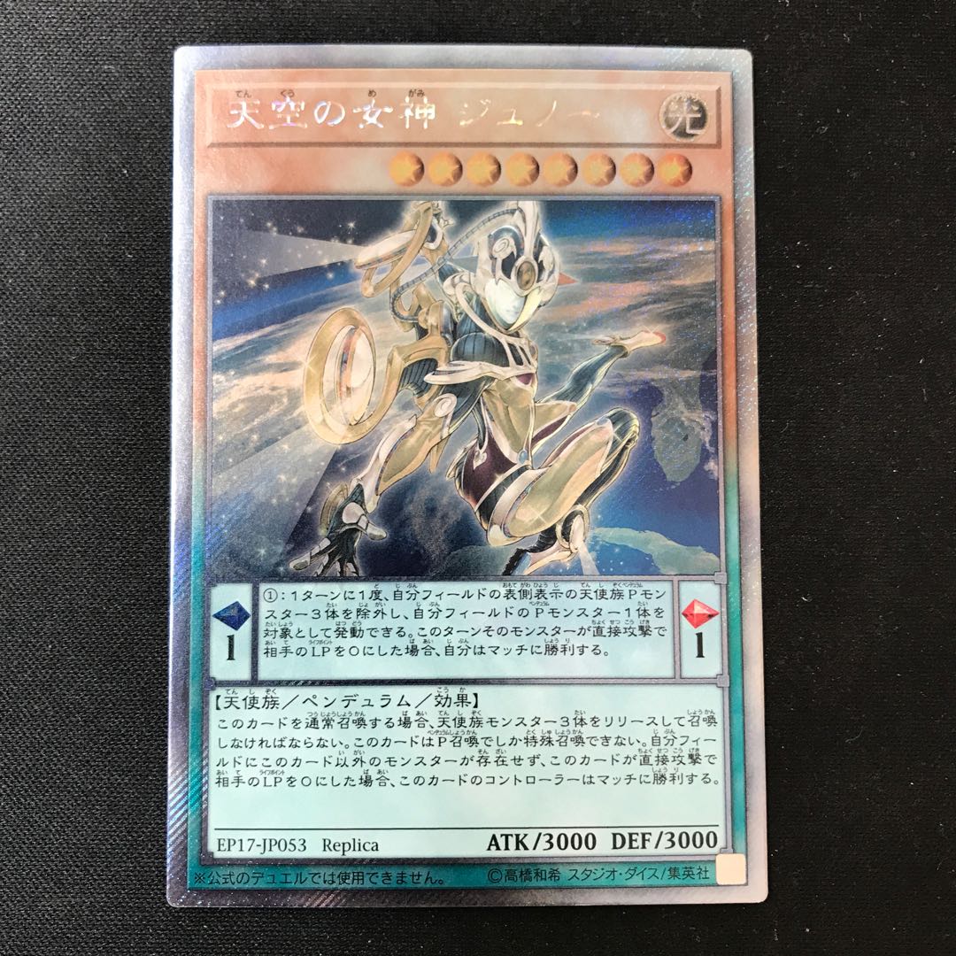 天空の女神ジュノー エクストラシークレットレア JP053 1枚の通販