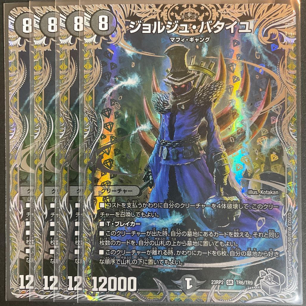 ジョルジュ・バタイユ(銀トレジャー) SR TR6/TR9 1枚の通販 Sena_