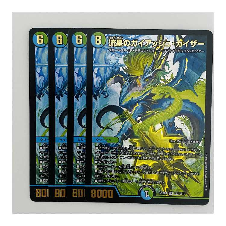 ガイアッシュカイザー 4枚 流星のガイアッシュ・カイザー 神アート 4/5