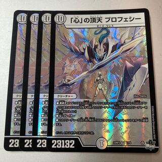 心」の頂点プロフェシー 4枚 4枚の通販 BungBung（1577191483） | magi