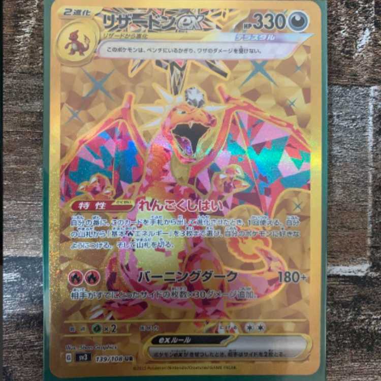 リザードンex UR 【美品】 1枚の通販 Yzfu（1106950018） | magi