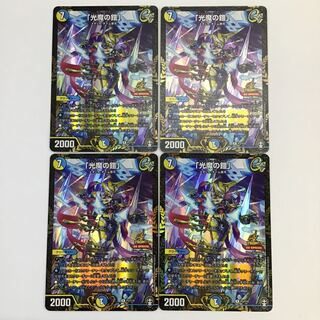 デュエマ 「光魔の鎧」 メイジ・オブ・カースブレイカー プロモ 4枚